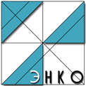 ЭНКО